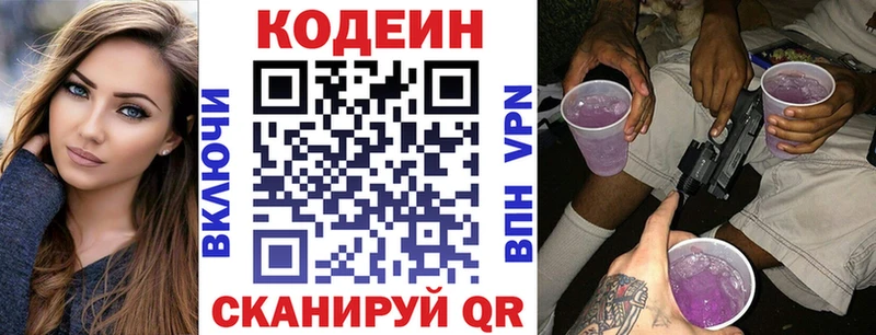 Кодеин Purple Drank  наркота  Хилок 